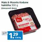 Allahindlus - Maks & Moorits Kodune 
hakkliha 300 g