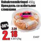 Vahukreemikringel 450 g