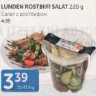 Allahindlus - LUNDEN ROSTBIIFI SALAT 220 G