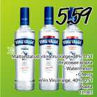 Allahindlus - Maitsestatud viin Viru Valge, 38%, 0,5 l .Watermelon .Cherry; Viin Viru Valge, 40%, 0,5 l