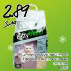 Allahindlus - Kitty Friend Budget Kassiliiv, 10 l