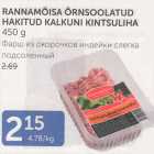 RANNAMÕISA ÕRNSOOLATUD HAKITUD KALKUNI KINTSULIHA 450 G