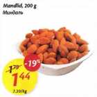 Allahindlus - Mandlid,200 g