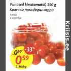 Рunаsеd kirsstomatid, 250 g