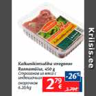 Allahindlus - Kalkunikintsuliha strogonov
Rannamõisa, 450 g
