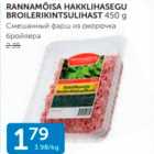 Allahindlus - RANNAMÕISA HAKKLIHASEGU BROILERIKINTSULIHAST 450 g