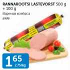 RANNAROOTSI LASTEVORST 500 G + 100 G