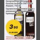 Магазин:Maxima,Скидка:Грузинское столовое вино
