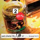 Allahindlus - Pesto roheline 180g