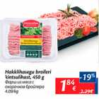 Allahindlus - Hakklihasegu broileri kintsulihast, 450 g