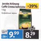 Allahindlus - Jacobs Krönung
Caffe Crema kohviuba
1 kg