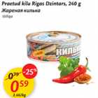 Allahindlus - Praetud kilu Rigas Dzintars, 240 g