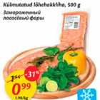 Allahindlus - Külmutatud lõhehakkliha, 500 g