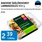 RAKVERE ŠAŠLÕKIVORST LAMBASOOLES 400 G