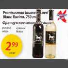 Allahindlus - Prantsusmaa lauavein Lavel Blanc Ruvina, 750ml *Punane *Valge