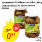 Allahindlus - Маrinееritud või delikatesskurk Salvest 680 g