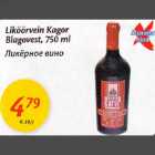 Allahindlus - Liköörvein Kagor Blagovest, 750 ml