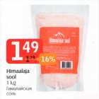 Allahindlus - Himaalaja sool 1 kg