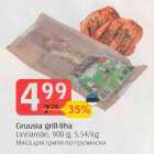 Магазин:Selver,Скидка:Мясо для гриля по-грузински 