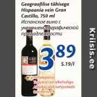 Allahindlus - Geograafilise tähisega Hispaania vein Gran Castillo, 750 ml