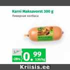 Allahindlus - Karni Maksavorst 300 g