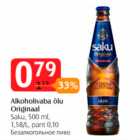 Allahindlus - Alkoholivaba õlu Originaal