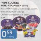 FARMI KOORENE KOHUPIIMAKREEM 150 G