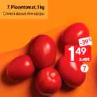 Allahindlus - Ploomtomat, 1 kg
