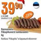 Магазин:Selver,Скидка:Колбаса "Päkapiku" в бараньей оболочке