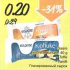 Allahindlus - Saare koorene kohuke, 40 g