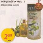 Allahindlus - Oliivijääkõli Ol´Mar, 1 l