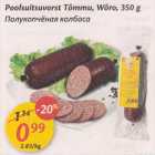 Allahindlus - Poolsuitsuvorst Tõmmu, Wõro, 350 g