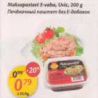 Allahindlus - Maksapasteet E-vaba, Uvic, 200 g