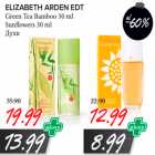 Allahindlus - ELIZABETH ARDEN EDT
Green Tea Bamboo 50 ml
Sunfl owers 30 ml 