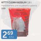 Allahindlus - KITTY CLEAN KASSILIIV 3,8 L