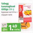 Allahindlus - Tallegg kananagitsad tšilliga 350 g