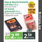 Allahindlus - Maks & Moorits Armeenia Grill-liha 500 g; VK Toored grillvorstid 500 g