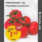 Kobartomatid, 1 kg