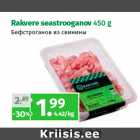 Allahindlus - Rakvere seastrooganov 450 g