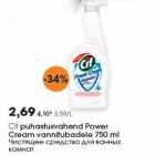 Allahindlus - Cif puhastusvahend Power
Cream vannitubadele 750 ml