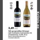 Allahindlus - Tšiili geograafilise tähisega
vein Campero Carmenere või
Chardonnay 12,5% 75 cl