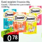 Kassi suupiste Dreamies 