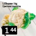 Lillkapsas 1kg
