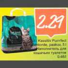 Allahindlus - Kassiliiv Рurrrfесt Bentonite, paakuv, 5 l