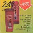 Allahindlus - Elvital Color-Vive värtitud juustele, 400 ml .šamgjon .palsam