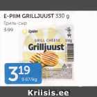 E-PIIM GRILLJUUST 330 G