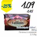 Allahindlus - Rosinaküpsis "Tallinna" 350 g