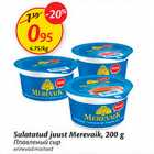 Allahindlus - Sulatatud juust Merevaik, 200 g