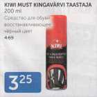 Allahindlus - KIWI MUST KINGAVÄRVI TAASTAJA 200 ML