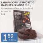 RANNAROOTSI VERIVORSTID MAASUSIGIGA 500 G